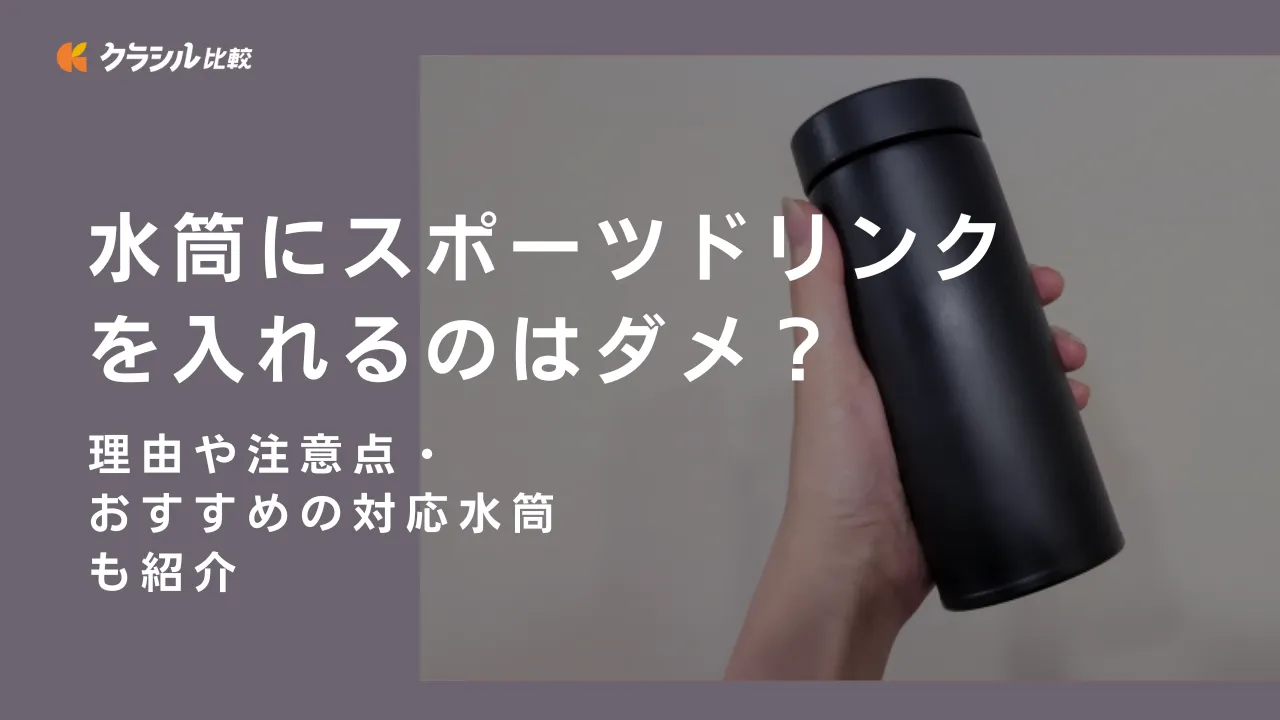 コーヒー 安い 水筒 ダメ