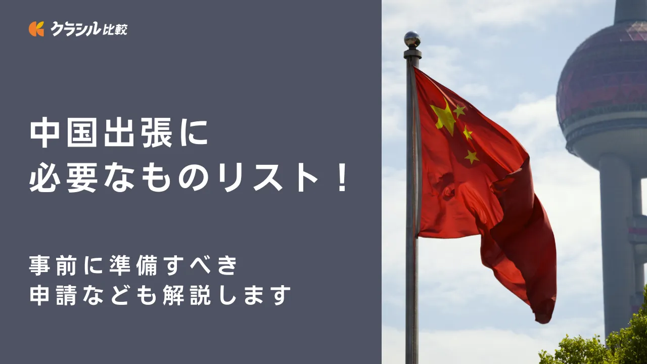 クリアランス 中国出張 靴