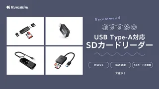 USB Type-A対応SDカードリーダーおすすめ15選！選び方も解説