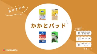 かかとパッドのおすすめ18選！ネット・100均の靴擦れや靴脱げ防止のグッズ特集 | クラシル比較