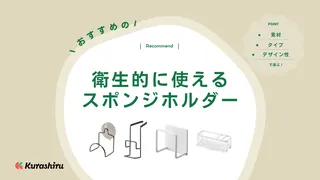 スポンジホルダーのおすすめ15選！衛生的に使えるものやおしゃれなデザインも