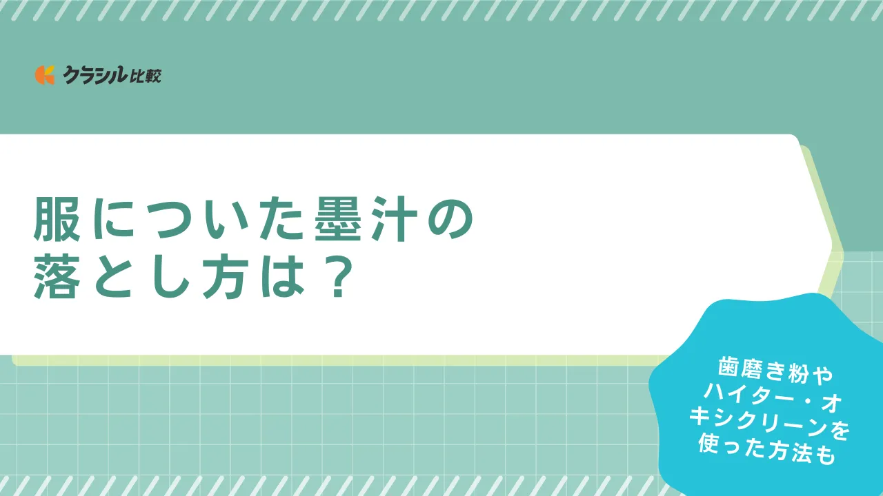 ストア ハイター服についた