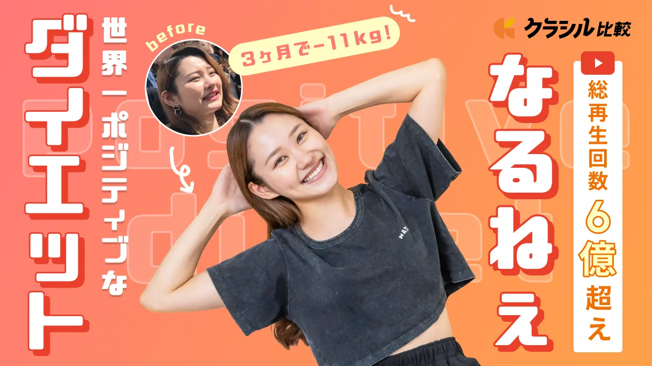 おすすめのダイエット】11kg減に成功したなるねぇに聞く効果ありすぎな