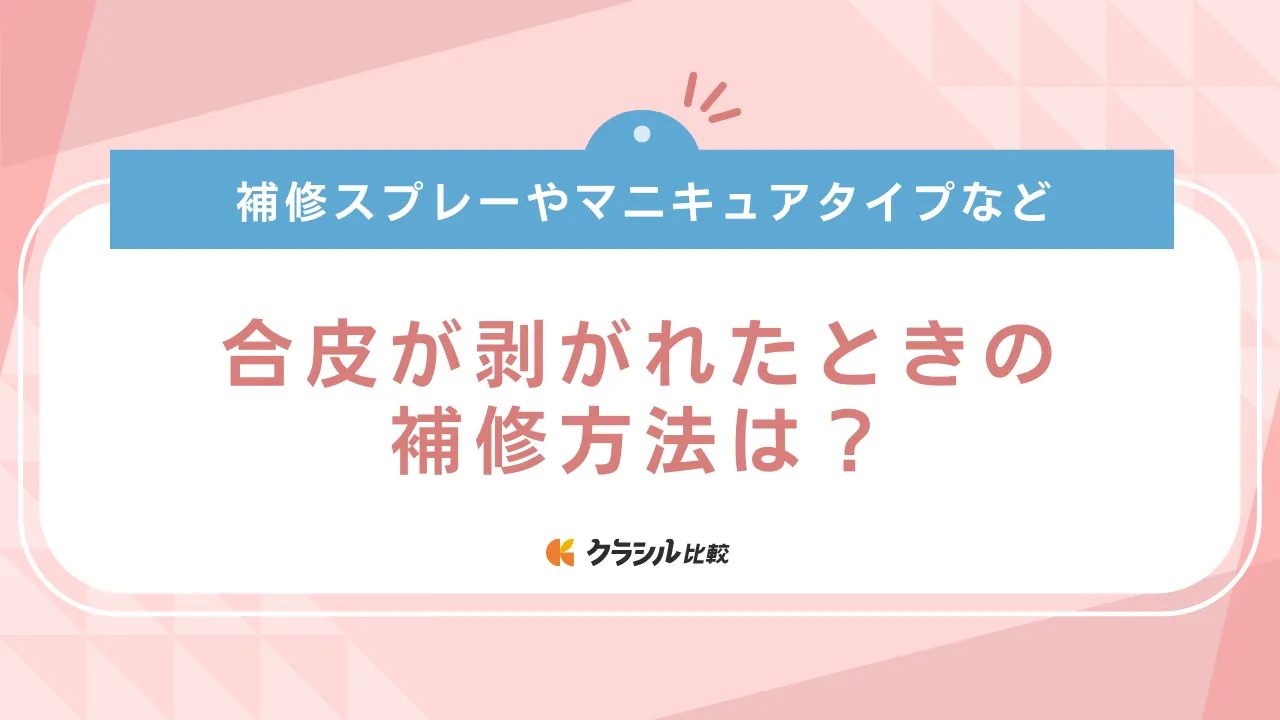 合 皮 切り口 セール マニキュア