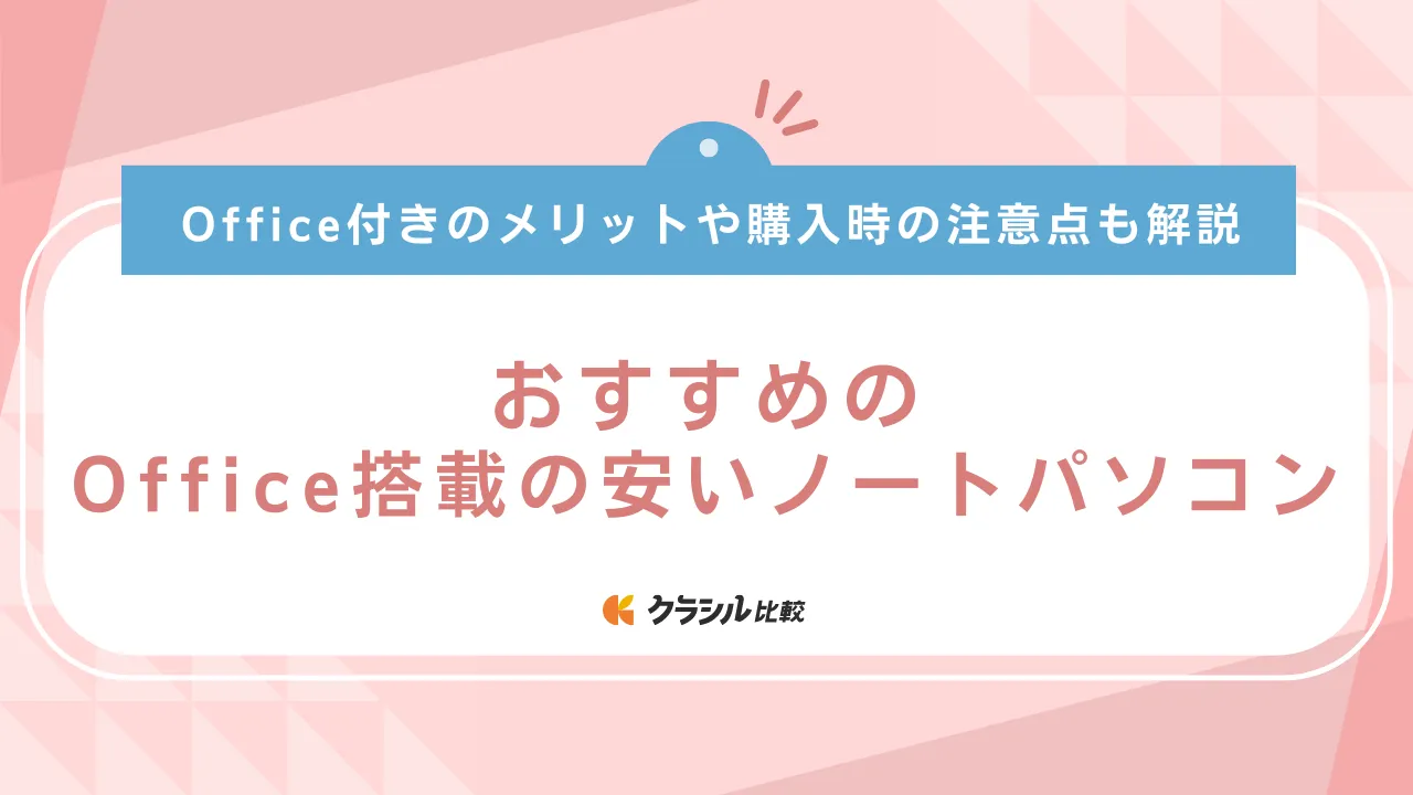 【バッテリー良好】Office付き・Windows11・SSDでこの破格❤️ バッテリー良好】Office付き・Windows11・SSDでこの破格❤️