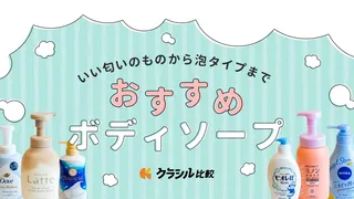 ボディソープのおすすめ人気ランキング14選！保湿重視のものからいい香りの商品まで