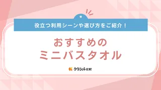 ミニバスタオルのおすすめ13選！注目のタオル研究所・高コスパの安いアイテムなど