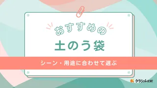 土のう袋のおすすめ9選！防災用に便利な土砂入れ不要の便利なアイテムも