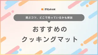 クッキングマットのおすすめ17選！オーブン対応や便利な目盛り付き商品もご紹介