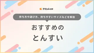 鍋料理の取り皿「とんすい」のおすすめ12選！おしゃれなデザインや大きめサイズも