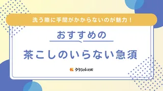 茶こしのいらない急須のおすすめ10選！サイズや素材など選び方も解説