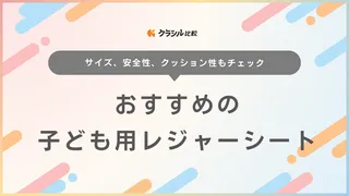 子ども用レジャーシートのおすすめ12選！男の子・女の子で長く使えるものも