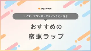 蜜蝋ラップのおすすめ11選！エコでおしゃれなブランドの品や使い方もご紹介