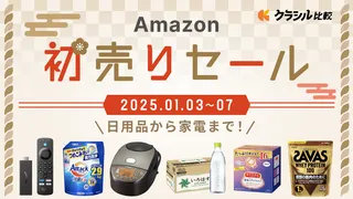 【2025年】「新年から安すぎっっーーーー！」今開催中のAmazon初売り目玉商品を一挙紹介