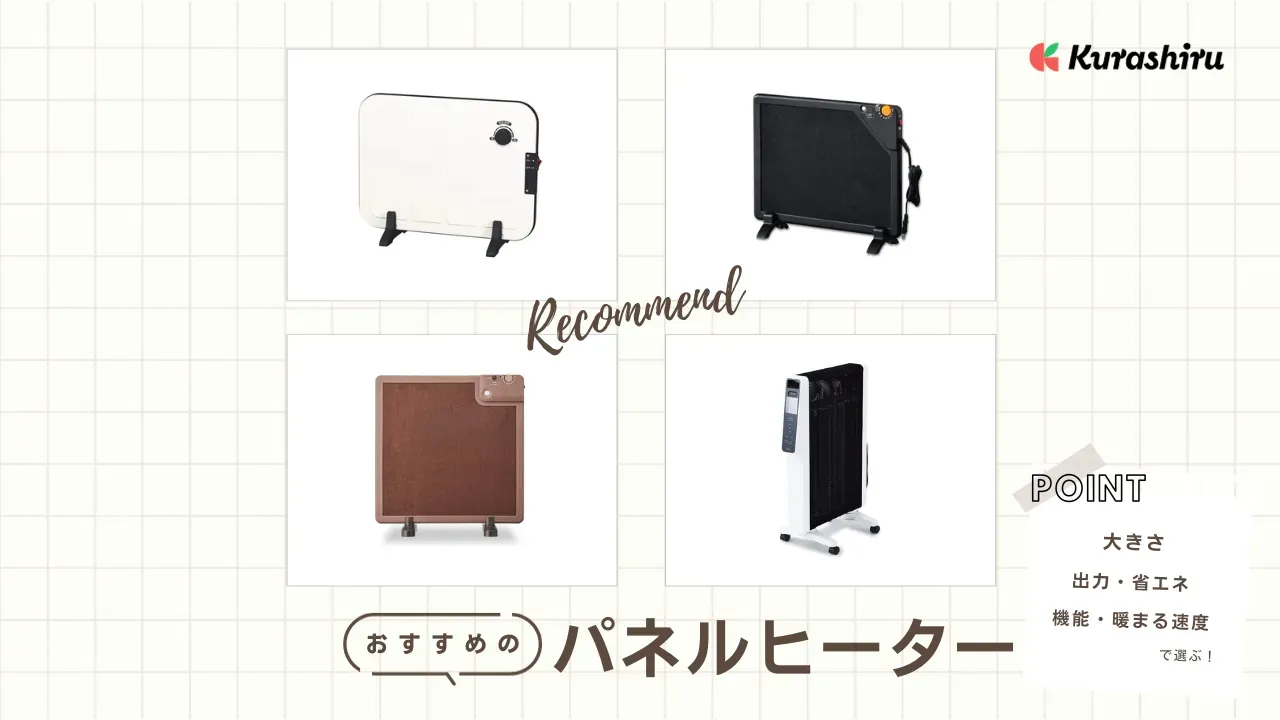 SK japan 遠赤外線マイカパネルヒーター パネルヒーターのおすすめ11選