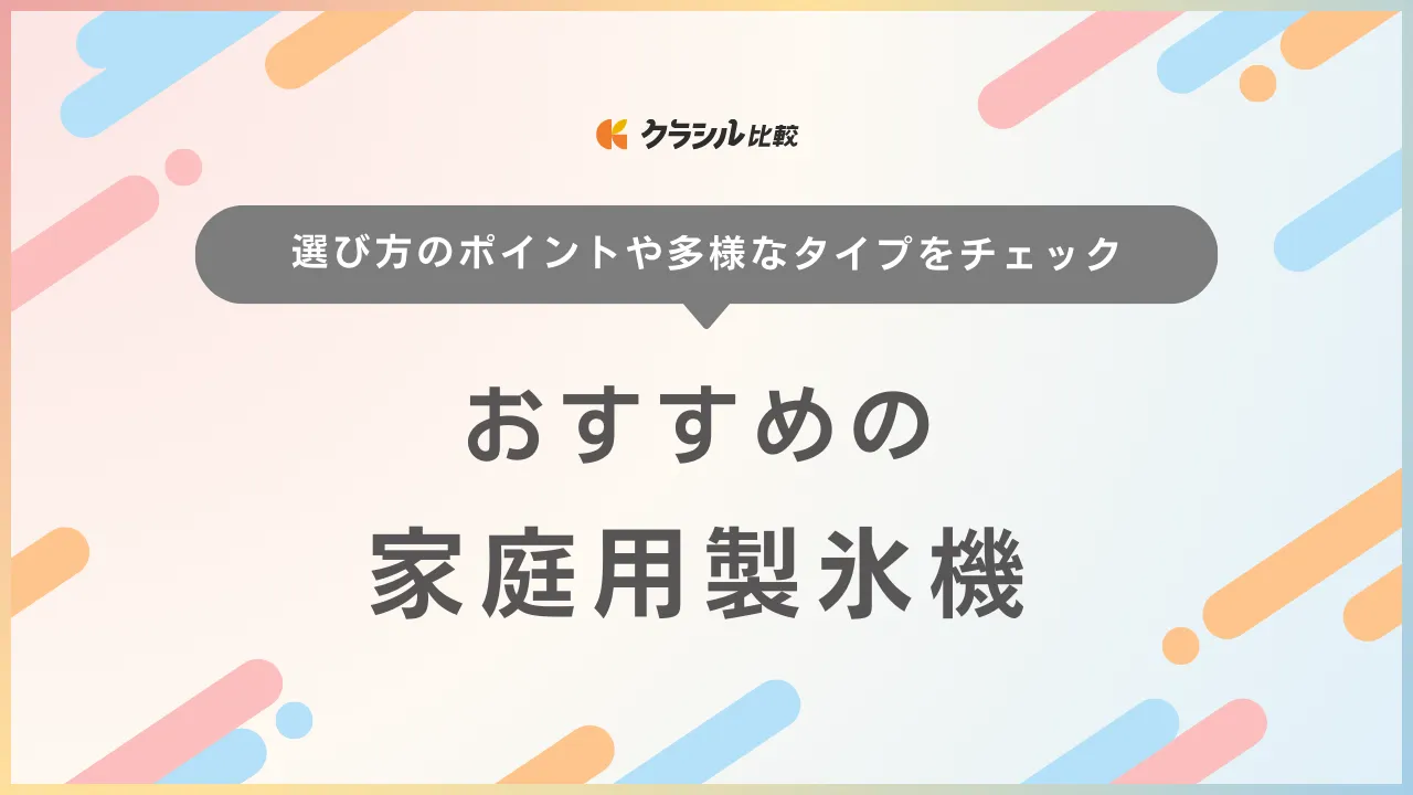 ステンレス製製氷機 自動氷生成説明書あり