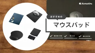 マウスパッドのおすすめ19選!ゲーム用の安い商品、手首の負担を軽減できるものも