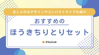 ほうきちりとりセットのおすすめ15選！屋外・室内・玄関で便利に使えるアイテム