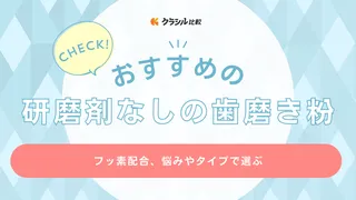 研磨剤なしの歯磨き粉のおすすめ11選！ドラッグストアでも買える商品もご紹介