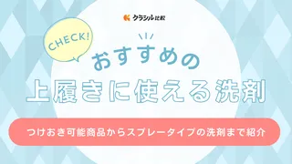 上履きに使える洗剤おすすめ16選！ウタマロやジフなど注目商品も