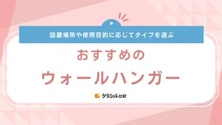 ウォールハンガーのおすすめ17選！石膏ボード用のピンタイプや賃貸で使えるアイテムも