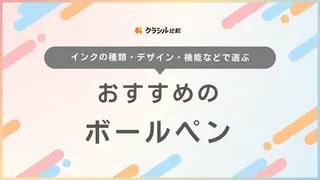 ボールペンおすすめ20選！ジェットストリーム・パーカー・モンブランなど