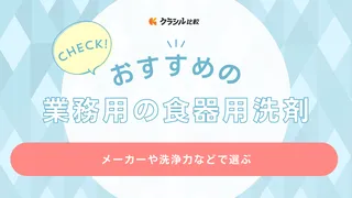 業務用の食器用洗剤おすすめ12選！ジョイやヤシノミ洗剤など注目商品も