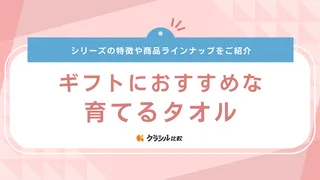 ギフトにおすすめな育てるタオルの商品8選！結婚祝いや出産祝い・プチギフトにも