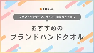 ブランドハンドタオルのおすすめ16選!ラルフローレンやマリークヮントなど