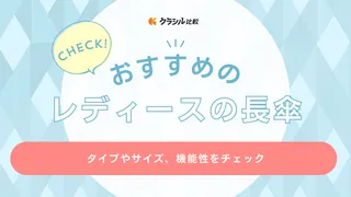 レディースにおすすめの長傘18選!北欧柄や花柄のおしゃれなものや晴雨兼用傘も紹介