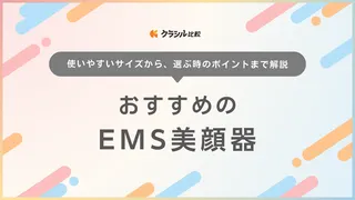 EMS美顔器のおすすめ16選！ヤーマン・パナソニックや気になる部位に使いやすいサイズも