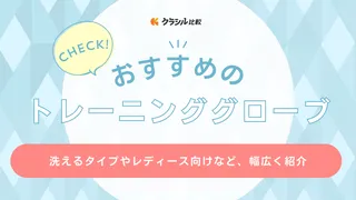 トレーニンググローブのおすすめ22選!ゴールドジムや手首固定できるリストラップ付きも紹介