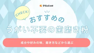 【子ども用】うがい不要の歯磨き粉おすすめ8選！赤ちゃんから使えるジェルタイプも