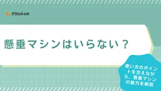 懸垂マシンはいらない？処分が大変？それでもおすすめしたい理由！