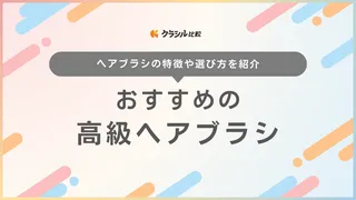 高級ヘアブラシのおすすめ17選!リファやメイソンピアソンなど注目ブランドをご紹介