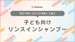 子ども向けリンスインシャンプーのおすすめ9選!親子で使えるタイプやキャラクター品も