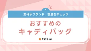 キャディバッグのおすすめ21選!初心者必見の選び方・ニューバランスなどの注目ブランドも