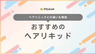 ヘアリキッドのおすすめ11選！ツヤ出しやスタイリングにぴったりの製品をご紹介