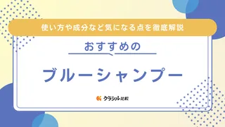 ブルーシャンプーのおすすめ11選！ブリーチ毛をケアできるアイテムや暗髪用も紹介