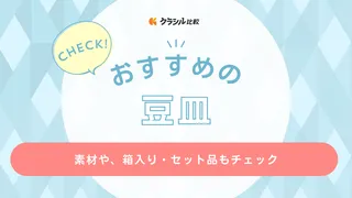 豆皿のおすすめ27選！九谷焼や波佐見焼・離乳食にぴったりな商品など幅広く紹介