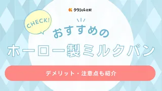 ホーロー製ミルクパンのおすすめ19選！料理に便利な蓋付きや日本製のアイテムも