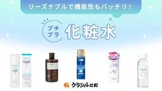 【2025最新】プチプラ化粧水のおすすめ17選！2000円以下の人気商品をご紹介