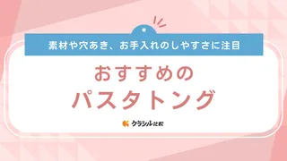 パスタトングのおすすめ16選！つかみやすい・盛り付けやすい・湯切りもできる商品も