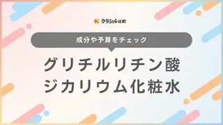 グリチルリチン酸ジカリウム化粧水のおすすめ15選！ニキビ対策や肌荒れに合う商品ご紹介