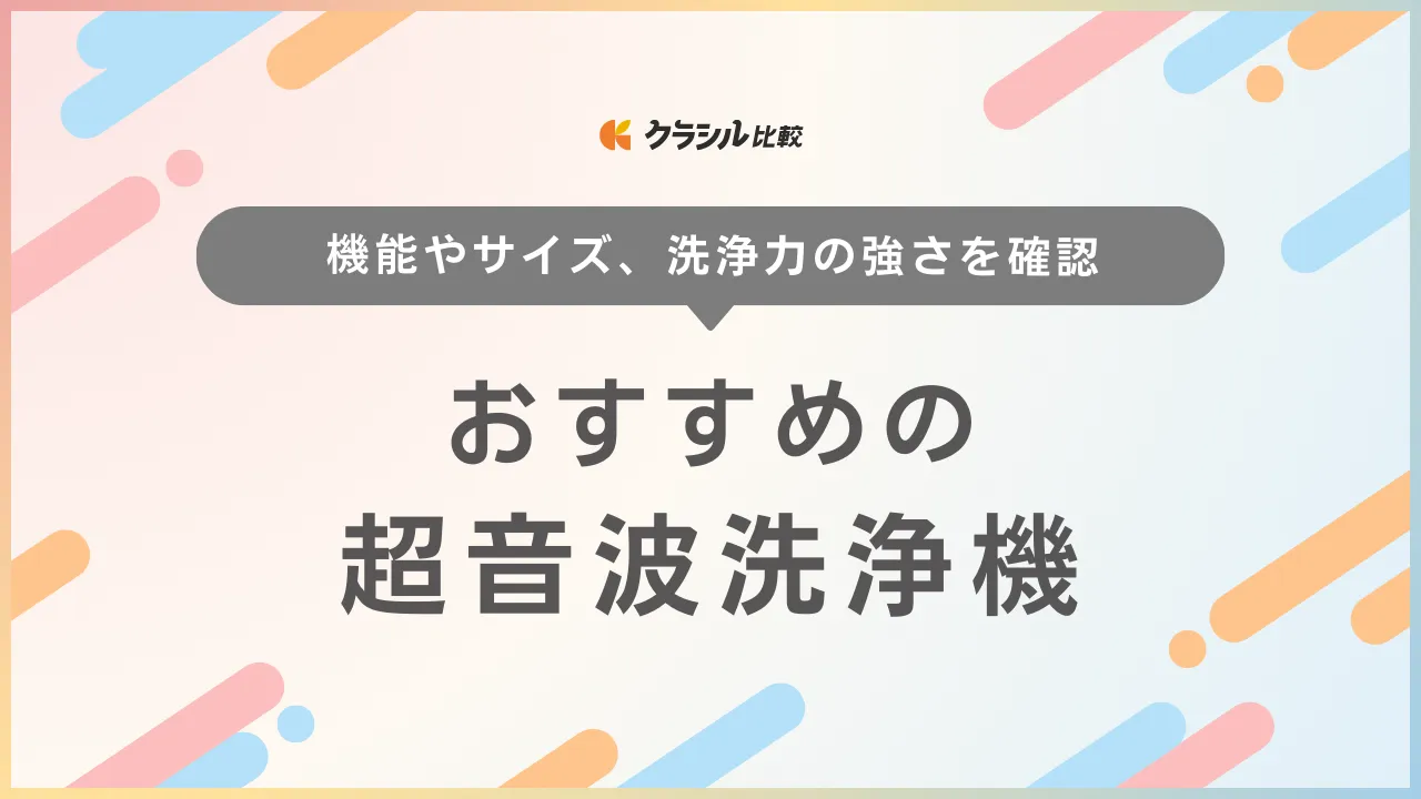プラモ制作のお供 ドライブース超音波洗浄機 投げ込み型 超音波発生装置 28kHz 】 注水目安容量60L / 超音波