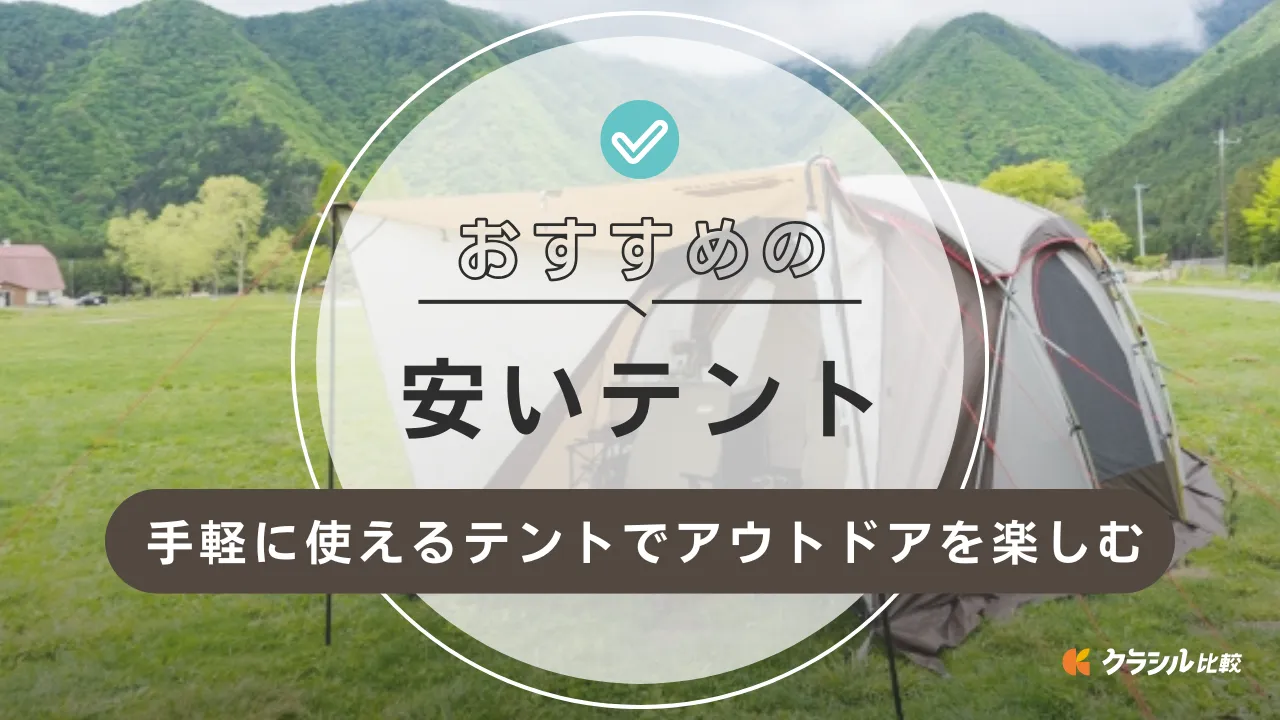 自動ポップアップ式で組立て超簡単室内でも手軽にキャンプ気分