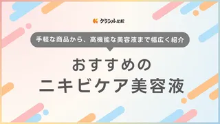 【皮膚科医監修】ニキビケア美容液のおすすめ18選!ニキビの原因と人気商品をご紹介