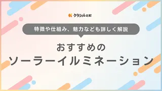 【2025年】ソーラーイルミネーションのおすすめ14選!選び方もご紹介
