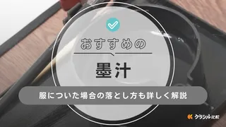 【2025年】墨汁のおすすめ17選!選び方もご紹介
