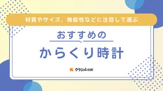【2025年】からくり時計のおすすめ14選【徹底解説】